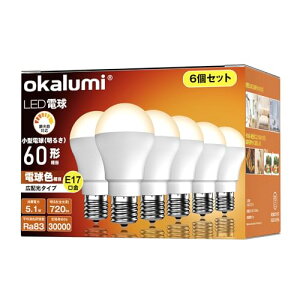 色:電球色 okalumi LED電球 調光器対応 E17口金 60W形相当 電球色 2700k 720lm 小型電球 広配光タイプ 断熱材施工器具にも対応 6個セット LDA5L27-E17d