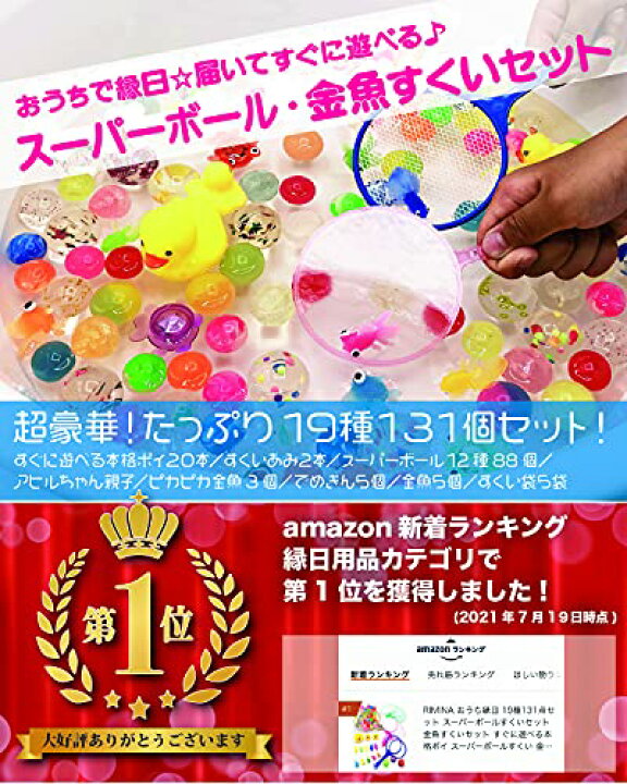 楽天市場 Rimina おうち縁日 19種131点セット スーパーボールすくいセット 金魚すくいセット すぐに遊べる本格ポイ スーパーボールすくい 金魚すくい ピカピカきんぎょ おもちゃ 景品 子ども会 お祭り サンデーモーニング 楽天市場店