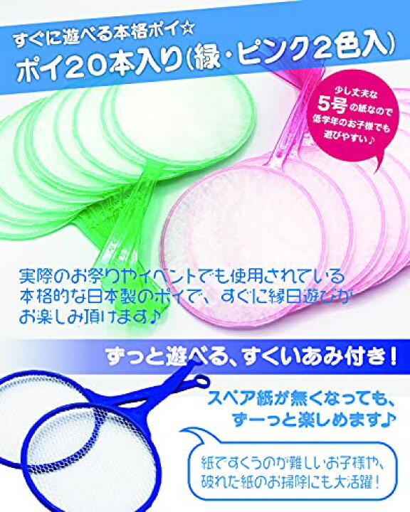 おうち 縁日 スーパーボールすくいセット 金魚すくいセット 交換できるポイ 種118点