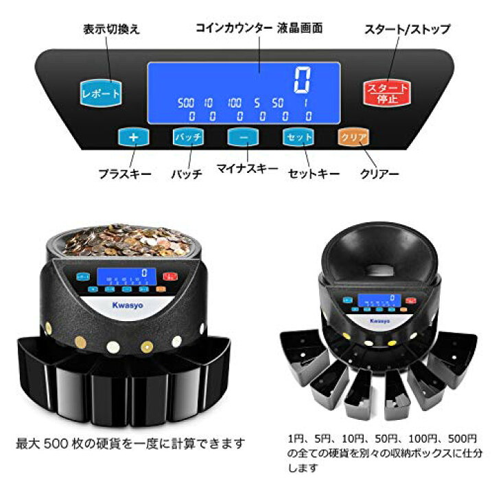 楽天市場】Kwasyo 【最新モデル】高速コイン計数機 270枚/分 自動計算 