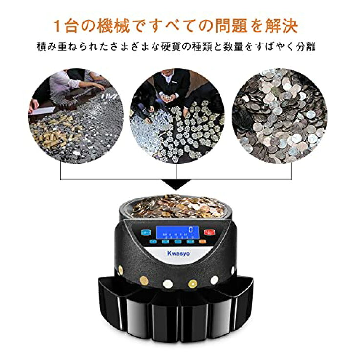 楽天市場】Kwasyo 【最新モデル】高速コイン計数機 270枚/分 自動計算 