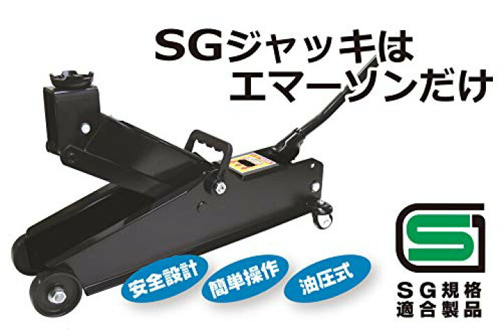 楽天市場】エマーソン 油圧式フロアジャッキ3t EM-514 SG規格適合品 