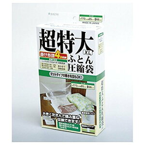 超特大ふとん圧縮袋XLサイズ 1枚入 バルブ式・マチ付ふとん圧縮袋