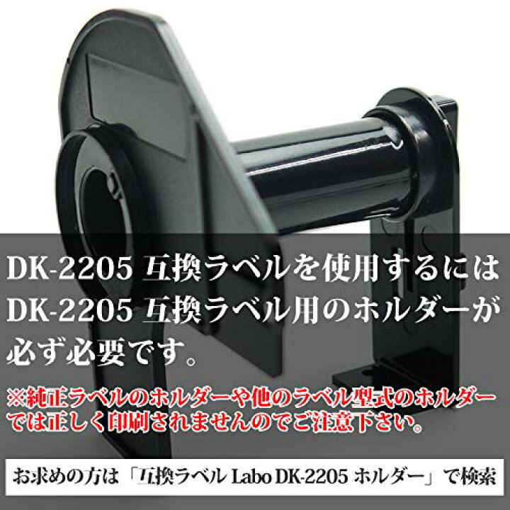 楽天市場】サイズ：50ロール 【互換ラベルLabo】 DK-2205 ブラザー 