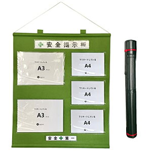 色:若草 サイズ:A3×2枚A4ヨコ×3枚+ケース Seagron 工事管理用幕*収納ケースセット 屋内用 A3ヨコ*2枚*A4ヨコ*3枚タイプ 不織布製 若草色 1050*880mm フリー安全掲示板KEI03AX