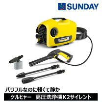 楽天市場】ケルヒャー karcher 高圧洗浄機 k2サイレントの通販