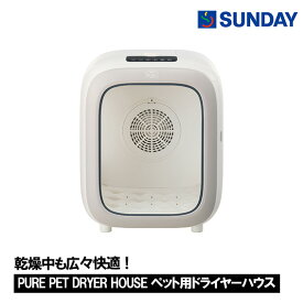 【お取り寄せ商品】◆GEX PURE PET DRYER HOUSE PPDR01-WH ペット用ドライヤーハウス アプリ対応 ペット用品 ペットお手入れ用品