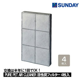 【お取り寄せ商品】◆GEX PURE PET AIR CLEANER 活性炭フィルター 4枚入 ペット用品 ペットお手入れ用品