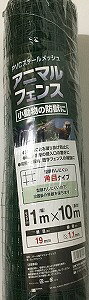 PVCアニマルフェンス 1×10m 防獣 獣害 害獣対策 農業資材 防獣資材