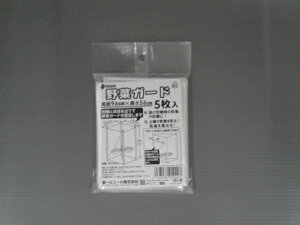 野菜ガード 5枚入り 野菜苗ガードセット取り替え用カバー 苗の防風・防寒 農業資材 農ポリ・マルチ