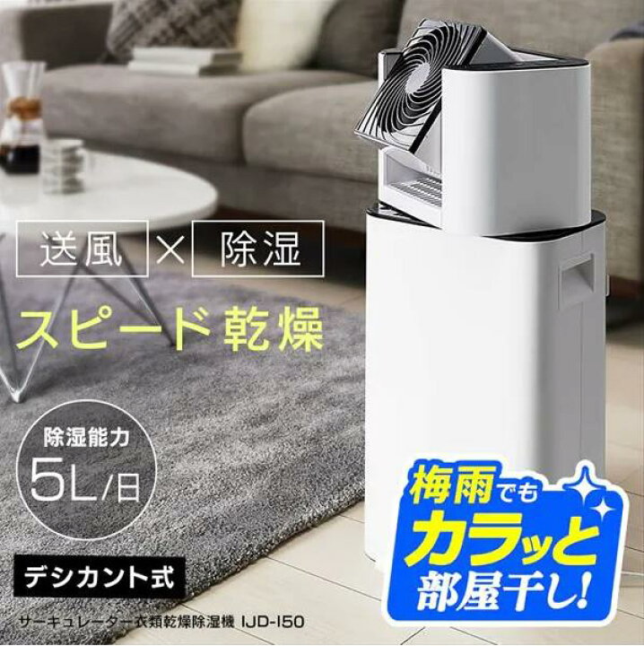 楽天市場】アイリスオーヤマ サーキュレーター衣類乾燥除湿機 IJD-I50 