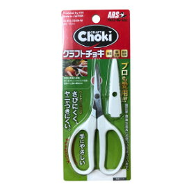 アルス クラフトチョキ EG330H-W 多用途はさみ 野菜・果樹の収穫 摘果 整枝 摘心作業 長時間作業時の負担軽減 園芸・ガーデニング用品 園芸工具 剪定鋏