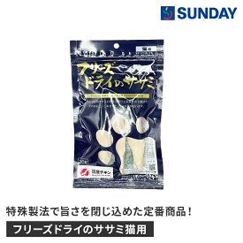 ママクック フリーズドライのササミ猫用 30g 国産鶏ささみ使用 猫用おやつ ペット用品 猫用品 キャットスナック ドライスナック(猫)