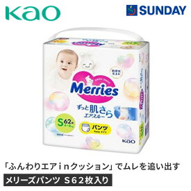 花王 メリーズパンツ S62枚入り おむつ パンツタイプ 日用消耗品 ベビー用品
