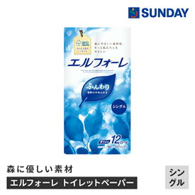 エルフォーレ トイレットペーパー シングル 12ロール パルプ100% 花の香り 日用消耗品 トイレットペーパー 日用消耗品 トイレットペーパー