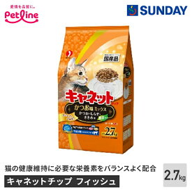 ペットライン キャネットチップ かつお味ミックス 2.7kg ロングセラー かつお しらす ささみ 国産 食べやすい粒サイズ サクサク食感 ペット用品 猫用品 キャットドライフード
