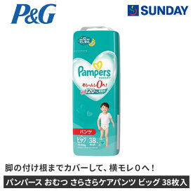P&G パンパース おむつ さらさらケアパンツ ビッグ 38枚入 おむつ パンツタイプ モレ防止 日用消耗品 ベビー用品