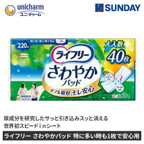 楽天市場】ライフリーさわやかパッド 220の通販