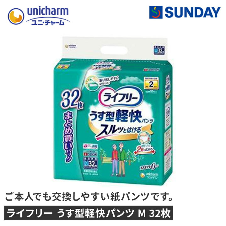 楽天市場】ユニ・チャーム ライフリー うす型軽快パンツ M 32枚 おむつ 