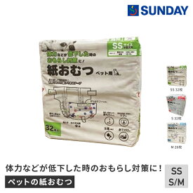 ペットの紙おむつ 【SS 32枚/S 32枚/M 26枚】 お出かけ 立体ギャザー 小型犬 ペット用品 犬用品 犬用オムツ