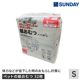 ペットの紙おむつ S 32枚 お出かけ 立体ギャザー 小型犬 ペット用品 犬用品 犬用オムツ ペット用品 猫用品 猫用オムツ