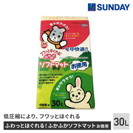 ふわっとほぐれる！ふかふかソフトマット お徳用 30L パイン 松 年中 ペット用品 ウサギ用品 ウサギマット・用品 ペット用品 ハムスター用品 ハムスターマット