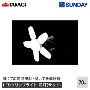 TAKAGI LEDNbvCg 瓔(TNg) 70W CLT-70SLD p V EARTH MAN A[X} Ɠ LEDCg ƍH dH EX|bgCg