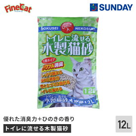 常陸加工 ファインキャット トイレに流せる木製猫砂 12L 猫砂 木製 消臭 ひのきの香り ペット用品 猫用品 猫砂