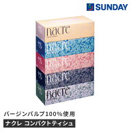 ◆【ケース販売】三菱製紙 ナクレ コンパクトティシュ 200組5箱（10パック） バージンパルプ100% 日用消…