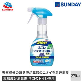 アースペット 天然成分消臭剤 ネコのトイレ専用 270ml 猫砂 消臭パウダー ペット用品 猫用品 猫用消臭剤