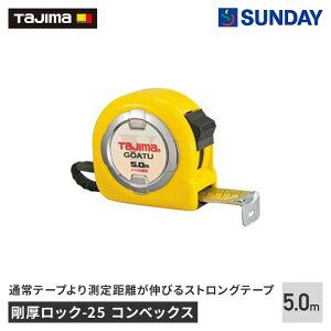 TAjimA(タジマ)剛厚ロッック-25 5.0m メートル目盛 GAL25-50BL メジャー,コンベックス,巻尺,計測 作業工具 測定工具 コンベックス