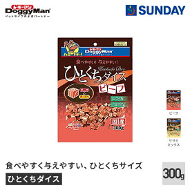 ドギーマン ひとくちダイス 【ビーフ/ササミミックス】 300g ひとくちサイズ 鶏肉 牛肉 鶏ササミ ペット用品 犬用品 ドッグスナック ビーフ・チキンジャーキー