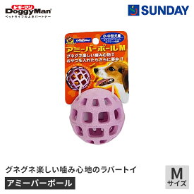 ドギーマンハヤシ アミーバーボール Mサイズ ラバートイ アミ目 ペット用品 犬用品 犬用玩具