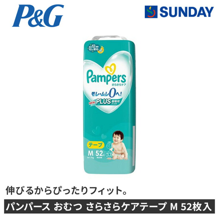 楽天市場】P&G パンパース おむつ さらさらケアテープ M 52枚入 おむつ 