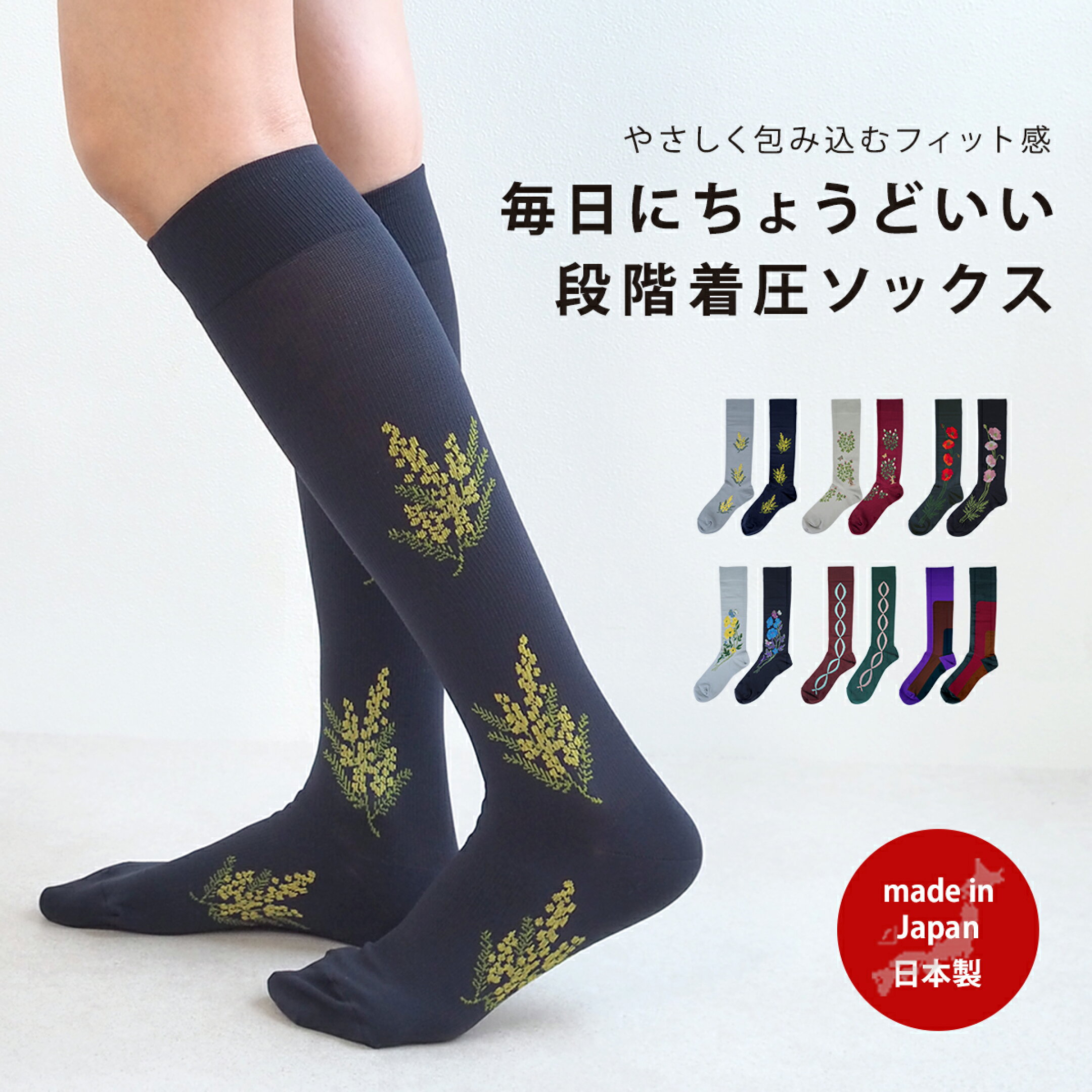 柄入りが大人かわいい段階着圧ソックス