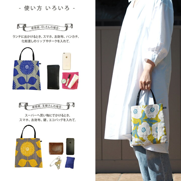 楽天市場 メール便 送料無料 ミニトートバッグ おしゃれ 日本製 Maison Blanche メゾンブランシュ レディース メンズ ブランド 北欧 小さめ 春夏 かばん ミニバック ランチバッグ かわいい サブママバッグ ミニトートバッグ バッグインバック ギフト