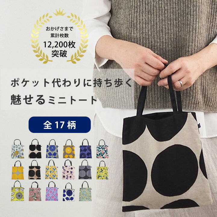 楽天市場】【メール便 送料無料】ミニトートバッグ おしゃれ 日本製  