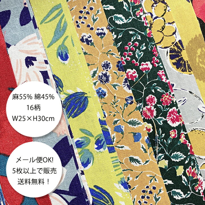 楽天市場】【5枚以上で販売 メール便 送料無料】綿麻 はぎれ ハギレ 