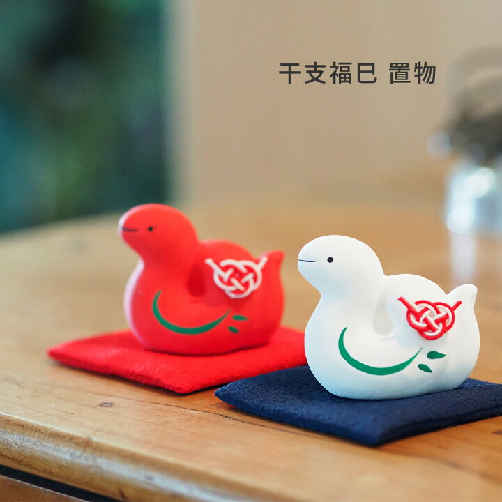 楽天市場】お正月飾り 干支 へび 巳 ヘビ 陶器 置物 56020034 maison 