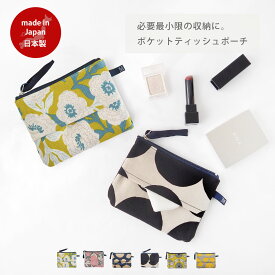 ティッシュポーチ 日本製 60020036 maison blanche メゾンブランシュ | 小物入れ エチケットポーチ コスメポーチ 整理整頓 化粧ポーチ 北欧 レディース メンズ 花柄 小物入れ かわいい ギフト 誕生日プレゼント プレゼント おしゃれ ポケットティッシュ ミニポーチ 母の日