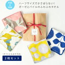 【メール便 可】2枚セット ハーフプティ タオル maison blanche メゾンブランシュ | ハンカチ ハンドタオル タオルハンカチ ガーゼ 北欧 雑貨 柄 ハーフ レディース 花柄 生地 かわいい おしゃれ ギフト ラッピング プレゼント プチ まとめ買い セット タオルセット 挨拶