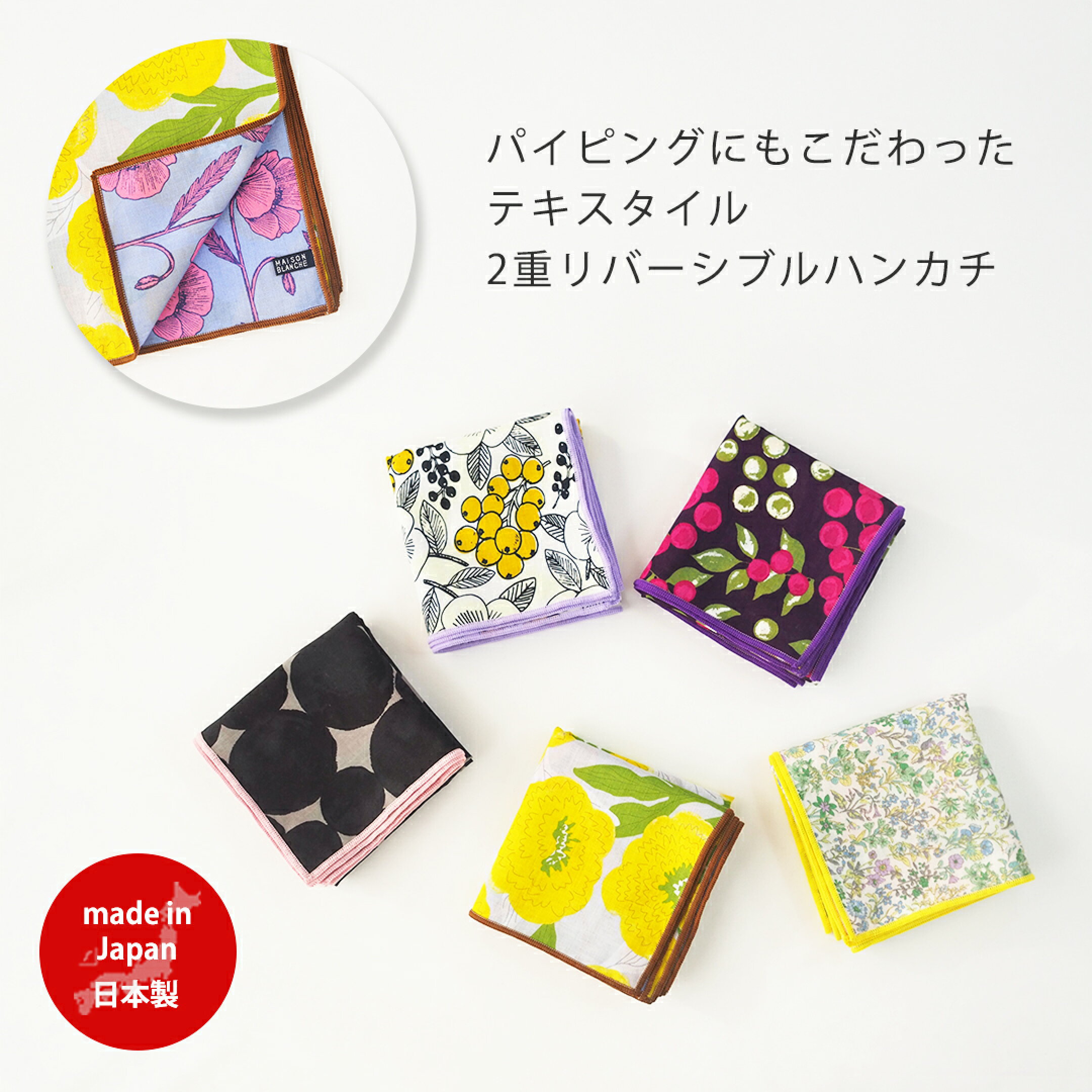 2重ハンカチ