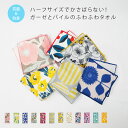 【メール便 可】抗菌 防臭 ハーフプティ タオル 5505001 maison blanche メゾンブランシュ | ハンカチ ハーフタオル ハンドタオル タオルハンカチ ガーゼ 北欧 雑貨 柄 レディース 花柄 生地 かわいい おしゃれ ギフト ラッピング 誕生日 プレゼント プチ お礼 引越
