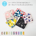 【メール便 可】抗菌 防臭 ハーフプティ タオル 5505001 maison blanche メゾンブランシュ | ハンカチ ハーフタオル ハンドタオル タオルハンカチ ガーゼ 北欧 雑貨 柄 レディース 花柄 生地 かわいい おしゃれ ギフト ラッピング 誕生日 プレゼント プチ お礼 引越