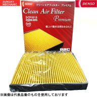 【人気】トヨタ 86 DENSO クリーンエアフィルタープレミアム 014535-3780 DCP7003 ZN6 デンソー プレミア…