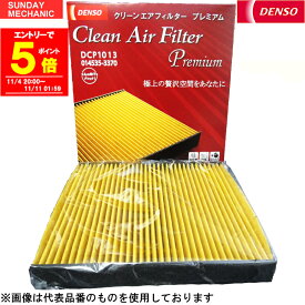 【エントリーでP5倍！11/11 01:59迄】【人気】ダイハツ アトレーワゴン DENSO クリーンエアフィルタープレミアム 014535-3780 DCP7003 S321 S331 05.5 - デンソー プレミアムフィルター