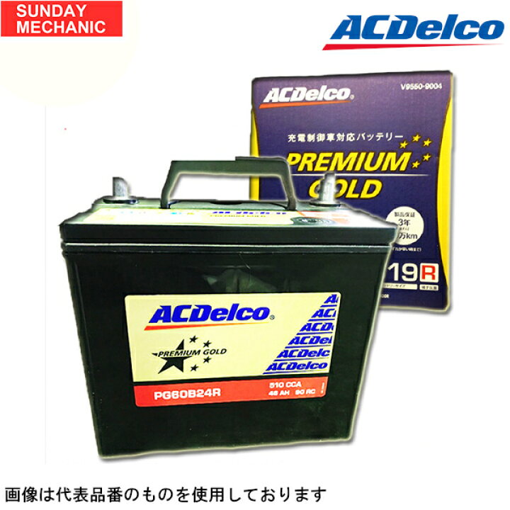 楽天市場】ACデルコ プレミアムゴールド バッテリー 40B19L 充電制御 