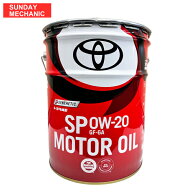 トヨタ純正 エンジンオイル 0W-20 20L SP ILSAC GF-6A TOYOTA 純正 モーターオイル トヨタ 08880-13203
