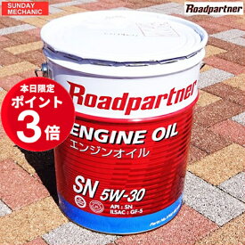 【7/6〜7/9ポイント3倍＆クーポン】【人気】マツダ 正規オイル 当店おすすめ ロードパートナー エンジンオイル 20L SN 5W-30 1P02W099S ガソリン車用 高性能オイル 5W30