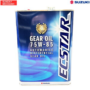 �X�Y�L���� �G�N�X�^�[ �X�[�p�[�M�A�I�C�� 75W-85 GL-5 �f�B�t�@�����V���� �g�����X�t�@�[ �I�C�� 4L 99000-22B30-000 ECSTAR �M���I�C��